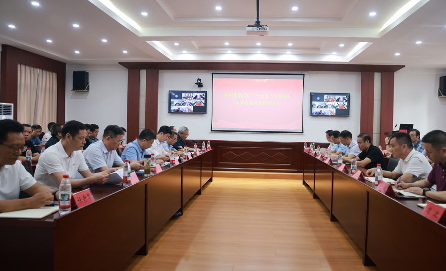 3044永利集团集团召开“十五五”发展规划编制启动暨专题培训会