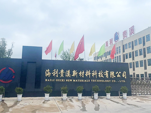 3044永利集团贵溪公司